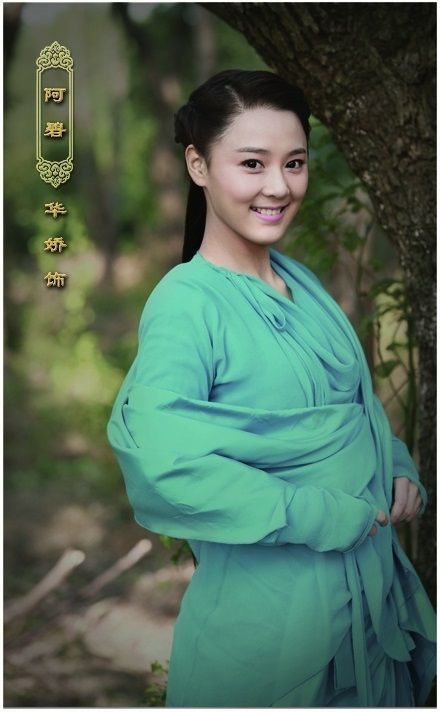 阿碧