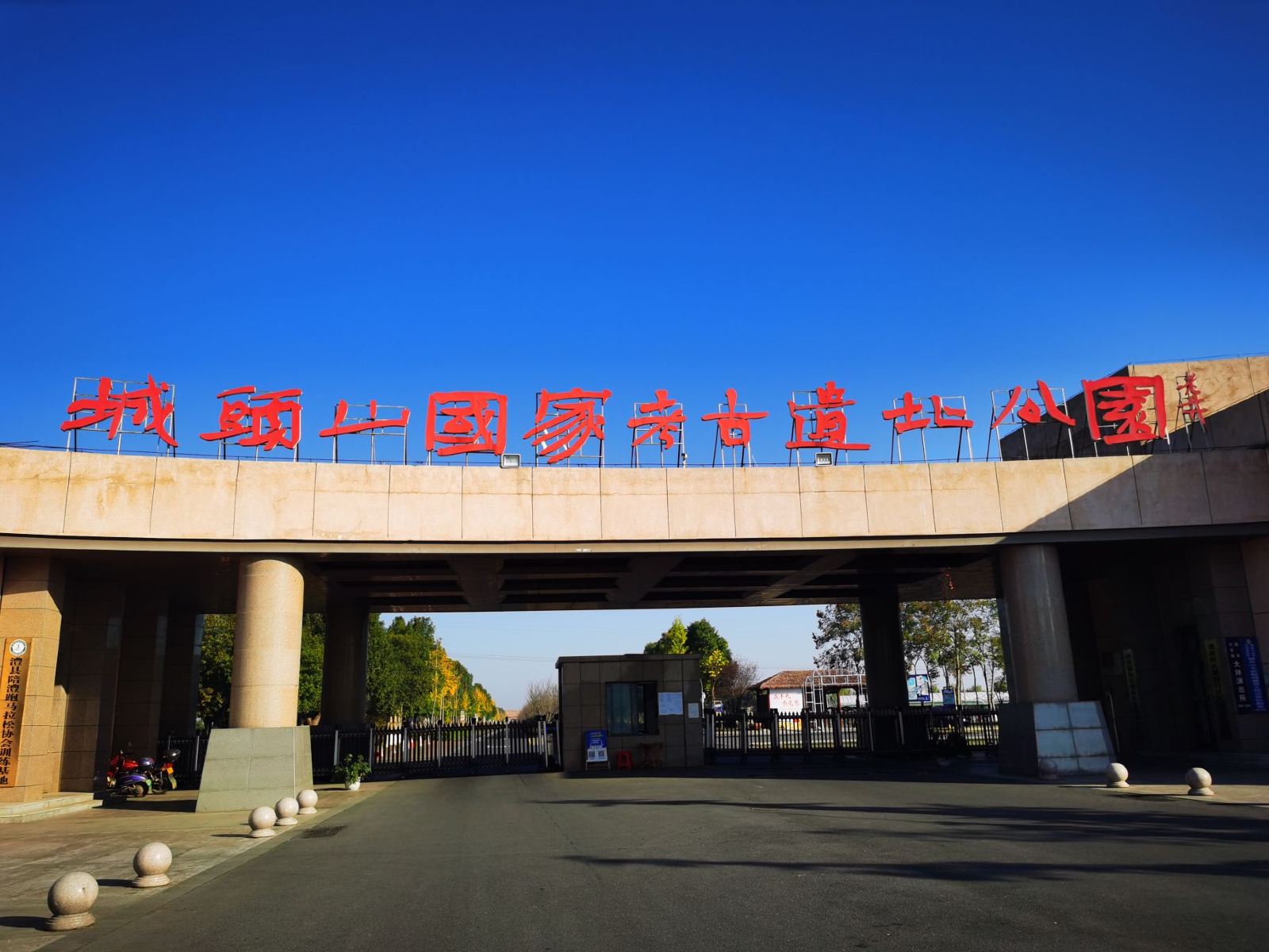 城头山旅游景区