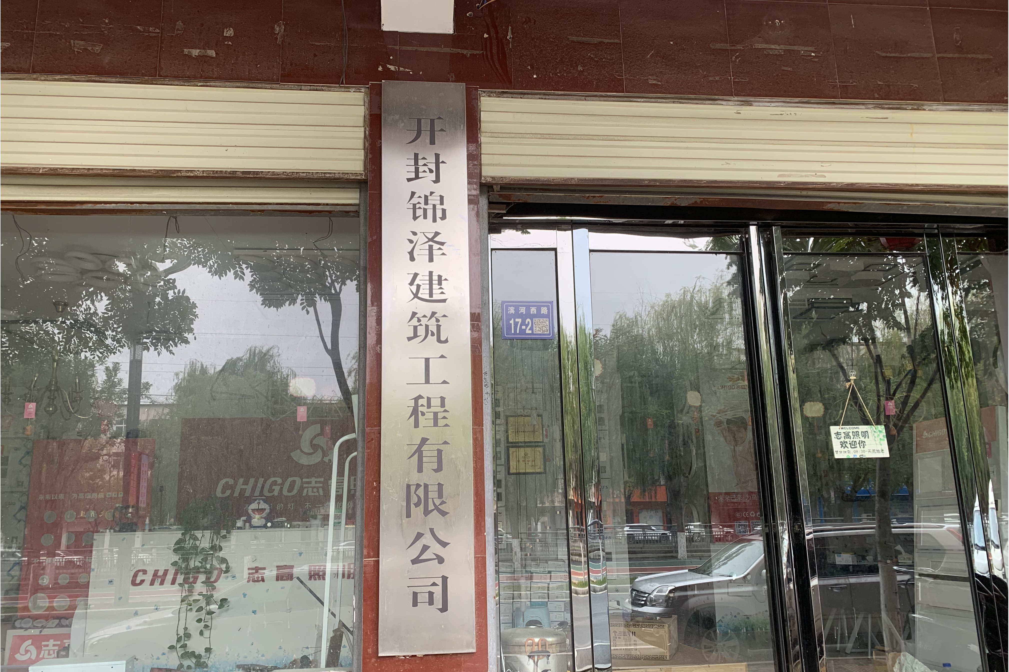 开封锦泽建筑工程有限公司