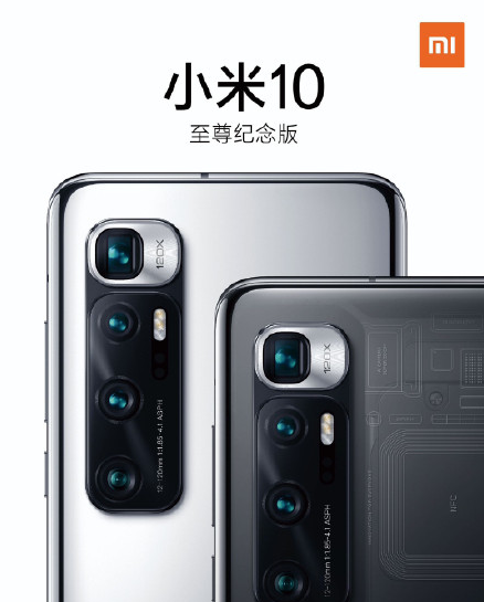 小米10至尊纪念版_百度百科