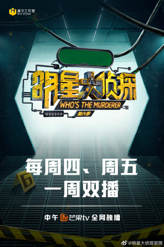 明星大侦探第六季 百度百科