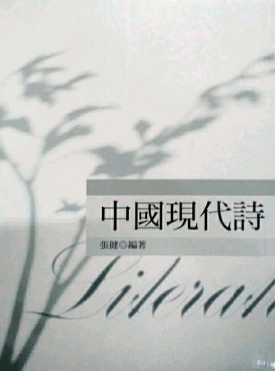 中国现代诗_百度百科