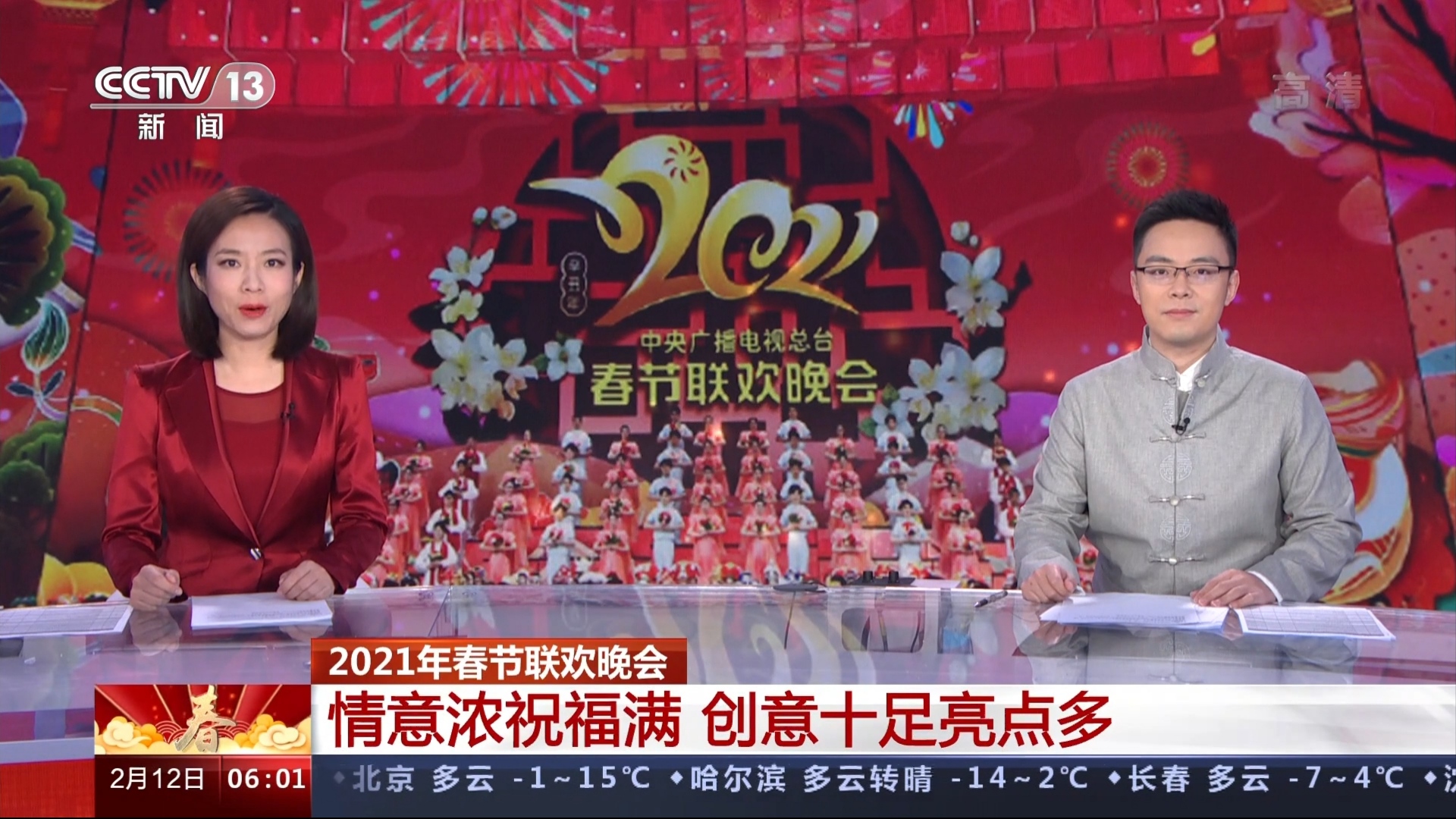 2021央视网(2021央视网络春晚少年)