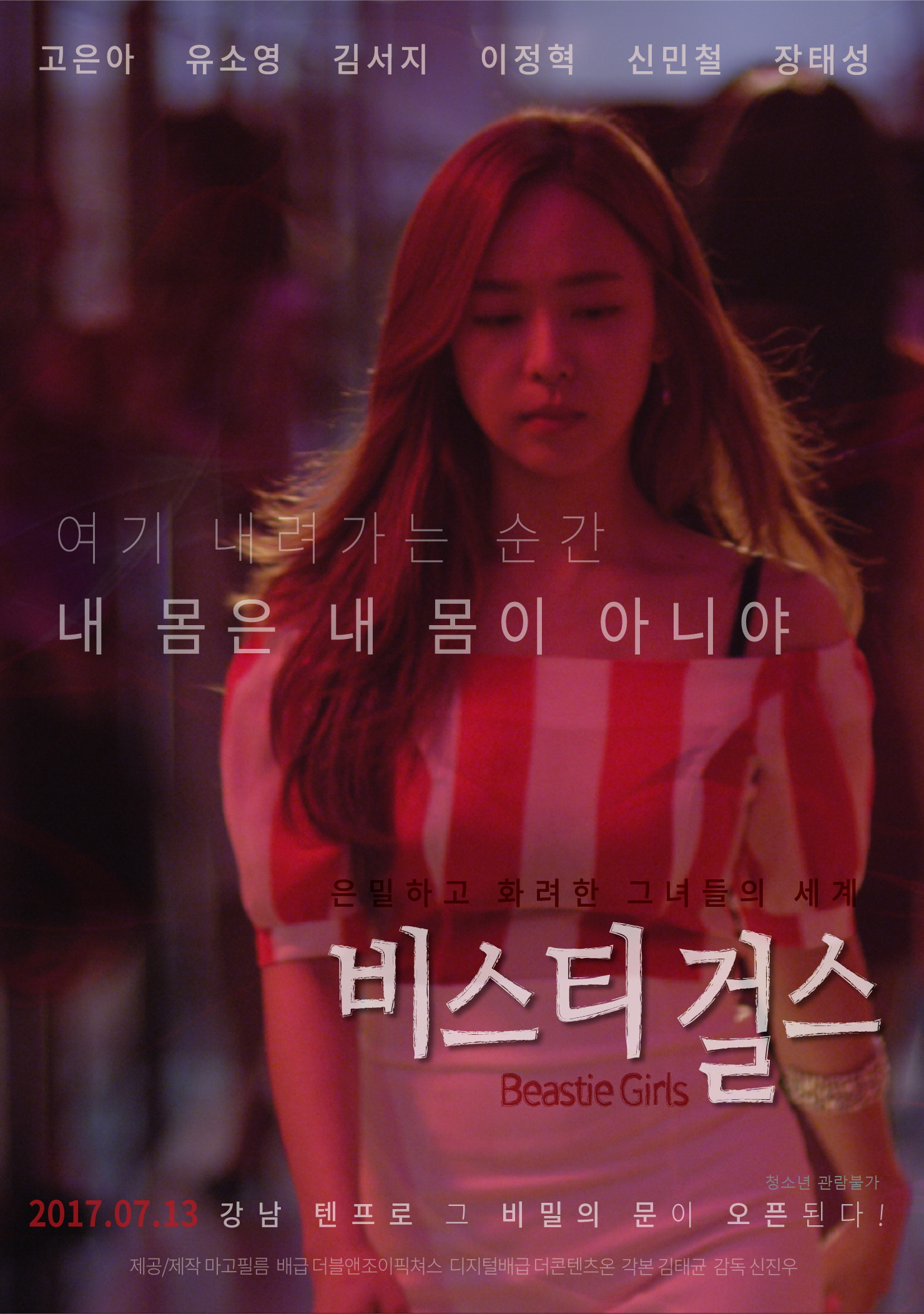 野兽女孩电影 全网资源