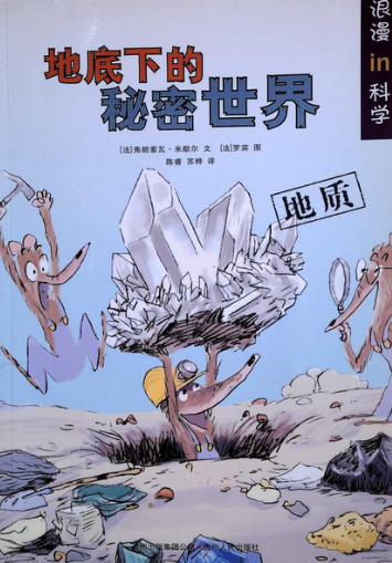 地底下的秘密世界