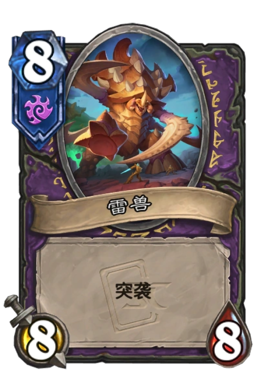 雷兽（卡牌游戏《炉石传说》中的卡牌）_百度百科