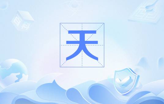 天（古代哲学范畴）_百度百科
