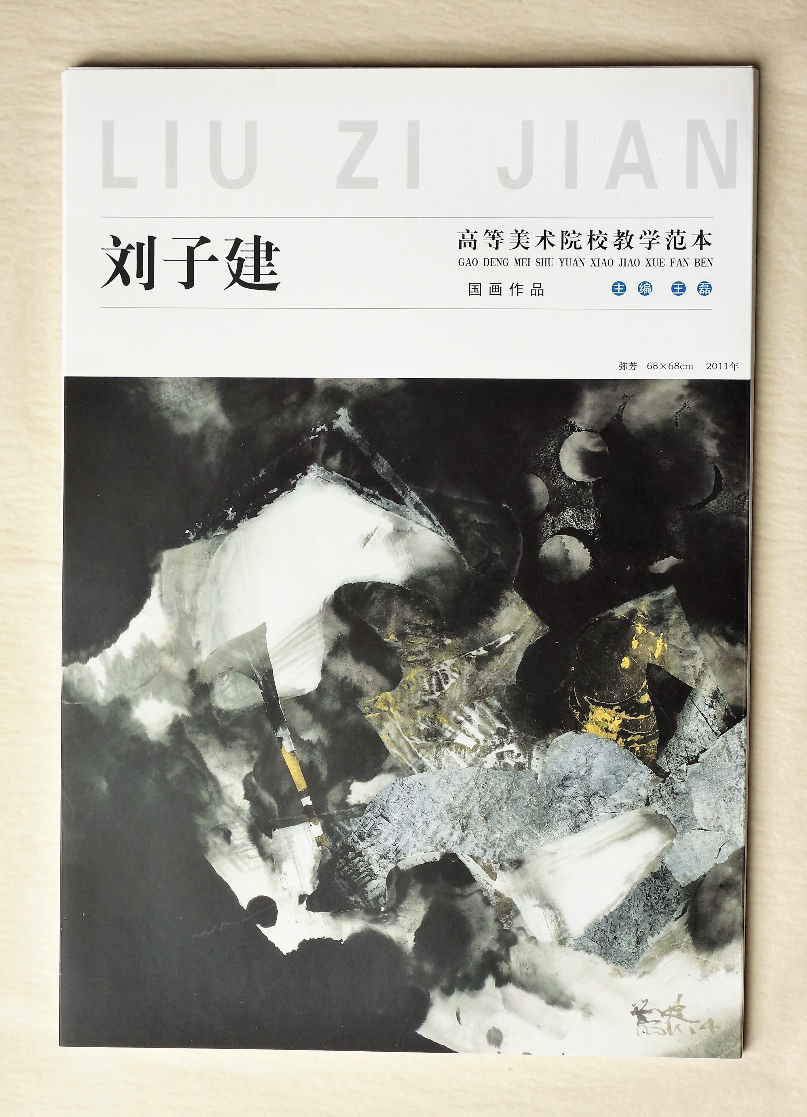 刘子建