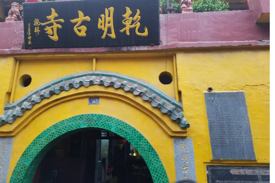  p>乾明古寺位于岳阳市 a target="_blank" href="/item/金家岭