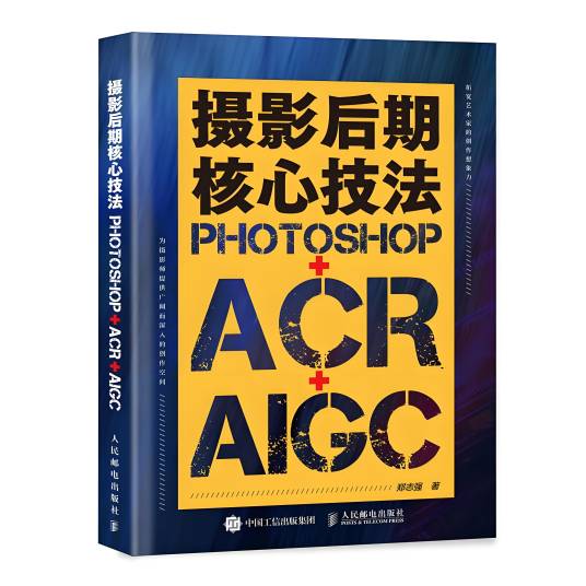 摄影后期核心技法 Photoshop+ACR+AIGC_百度百科
