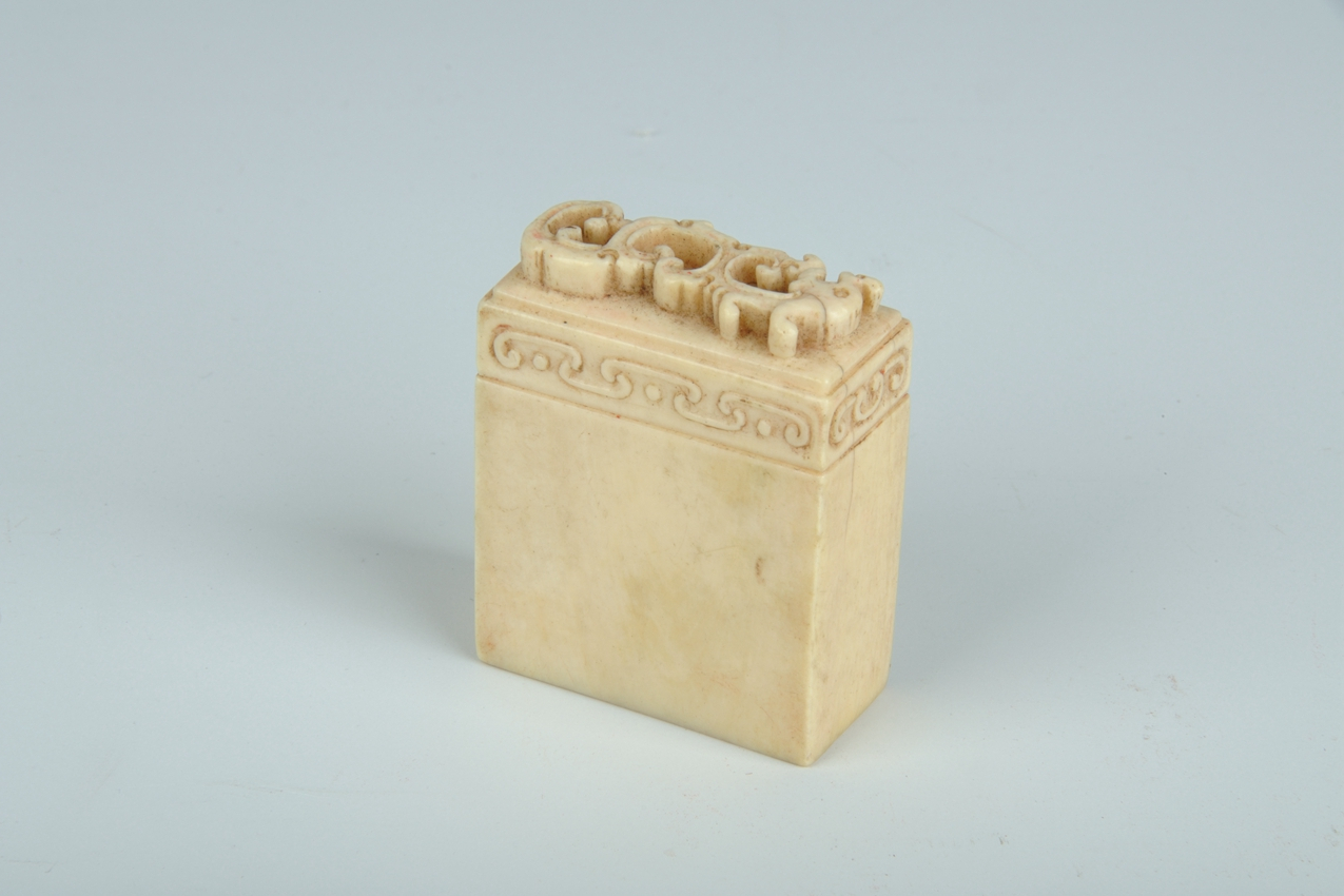 清"御赐赞元介景"螭纽象牙长方形印章