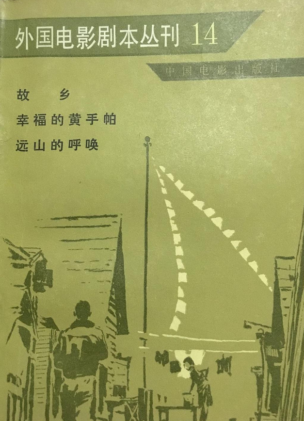 故乡幸福的黄手帕远山的呼唤