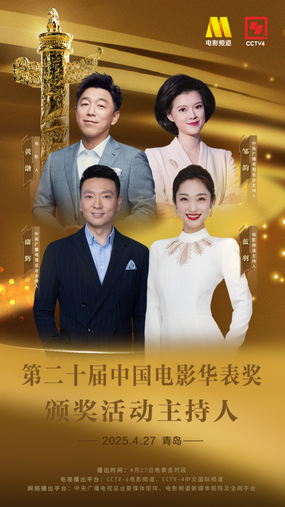 第20届中国电影华表奖_百度百科
