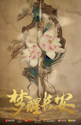 与君歌（2021年成毅、张予曦主演的电视剧）_百度百科