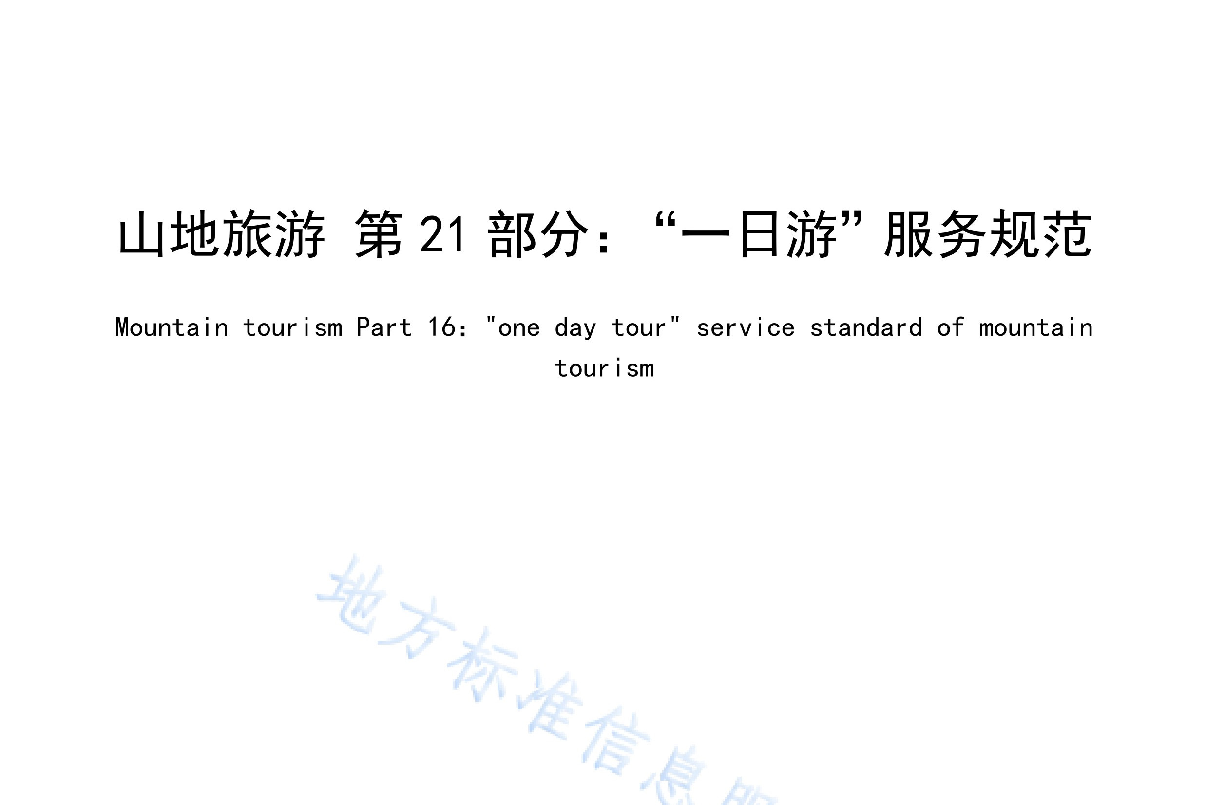 过年往12021年沪自驾旅行的简单介绍