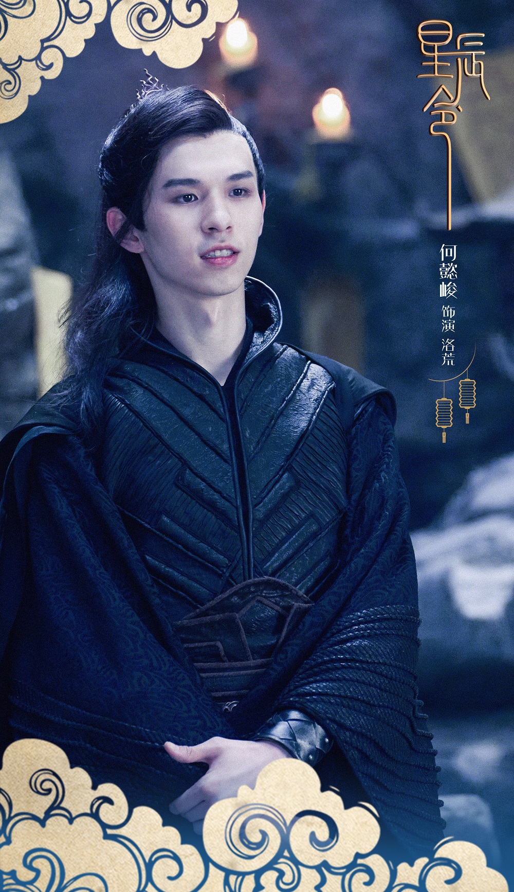 星辰令