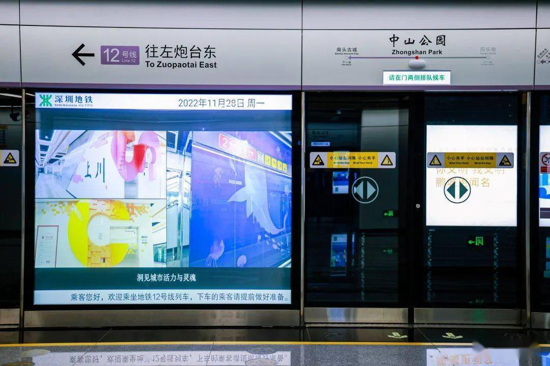 中山公园站