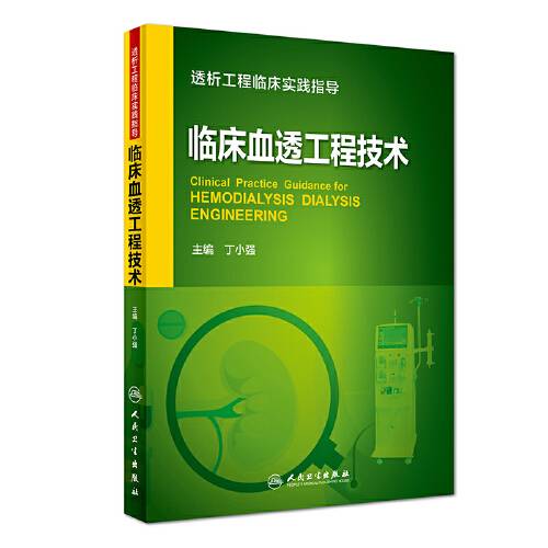 临床血透工程技术临床血透工程技术_百度百科