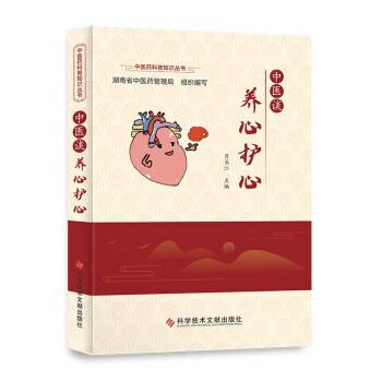 中医谈养心护心_百度百科
