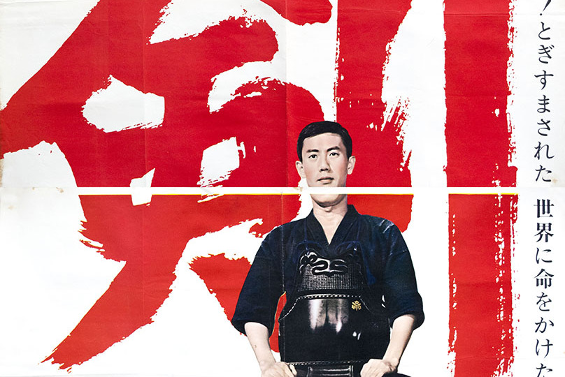 雷藏,川津祐介,森繁久弥主演的动作片,该片于1964年3月14日在日本上映