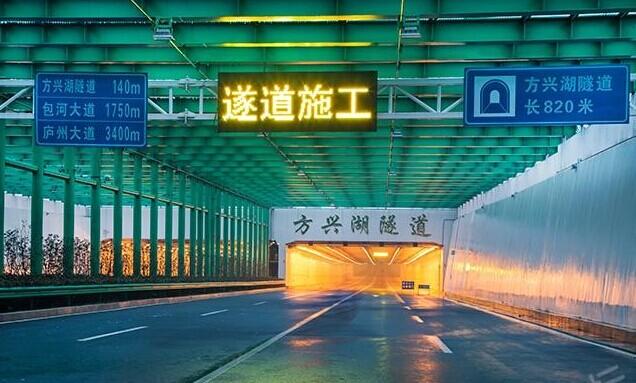 方兴湖隧道