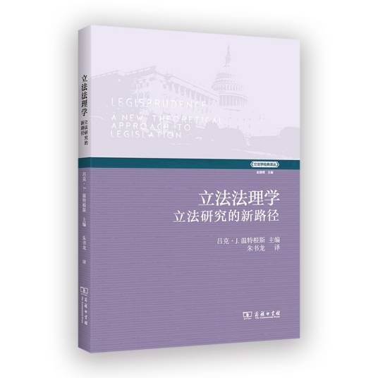立法法理学：立法研究的新路径_百度百科