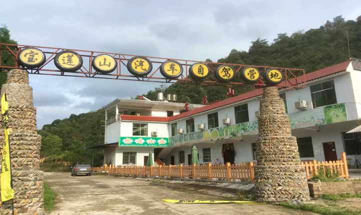 宝莲山