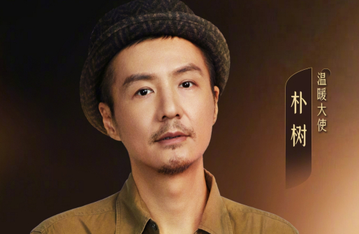 朴树（中国内地男歌手、词曲作者、音乐制作人、演员）_百度百科