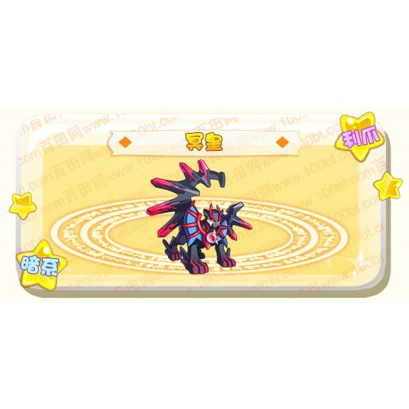  p data-id="tnurf3wvs4fz">冥皇是网页游戏《奥奇传说》中的一个精灵