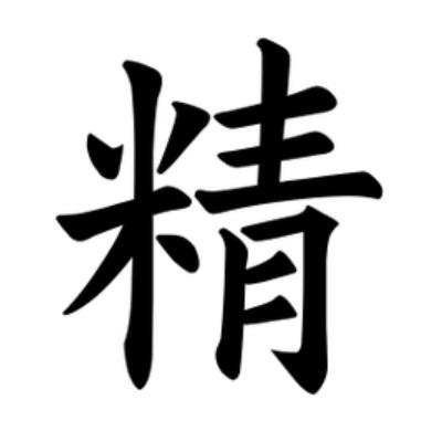  p>精(拼音:jīng), span class="ref" data-ctrid="slcyybkhhy0g">