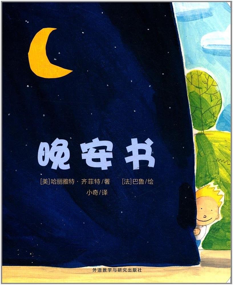 晚安书