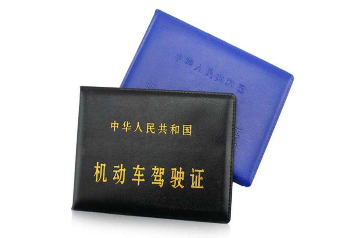 id="10948496">驾驶证 /a>是驾驶证的一种,是2004年5月以前的一种驾照