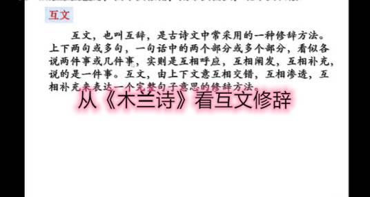 从《木兰诗》看互文修辞_百度百科