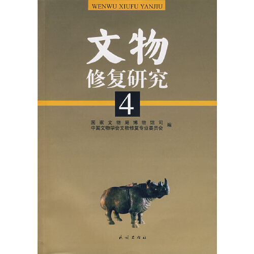 文物修复研究4