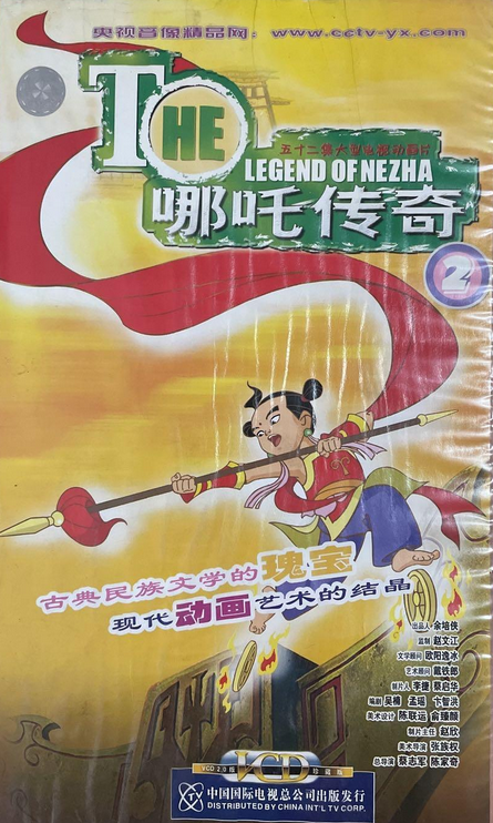 哪吒传奇 of nezha the legend ②27集