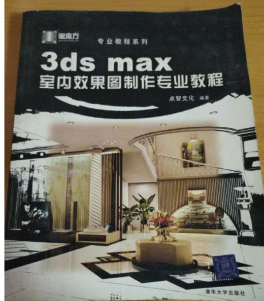 3ds max室内效果图制作专业教程_百度百科