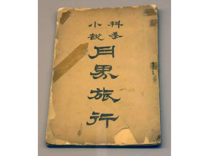 中国科幻小说极简史_百科TA说