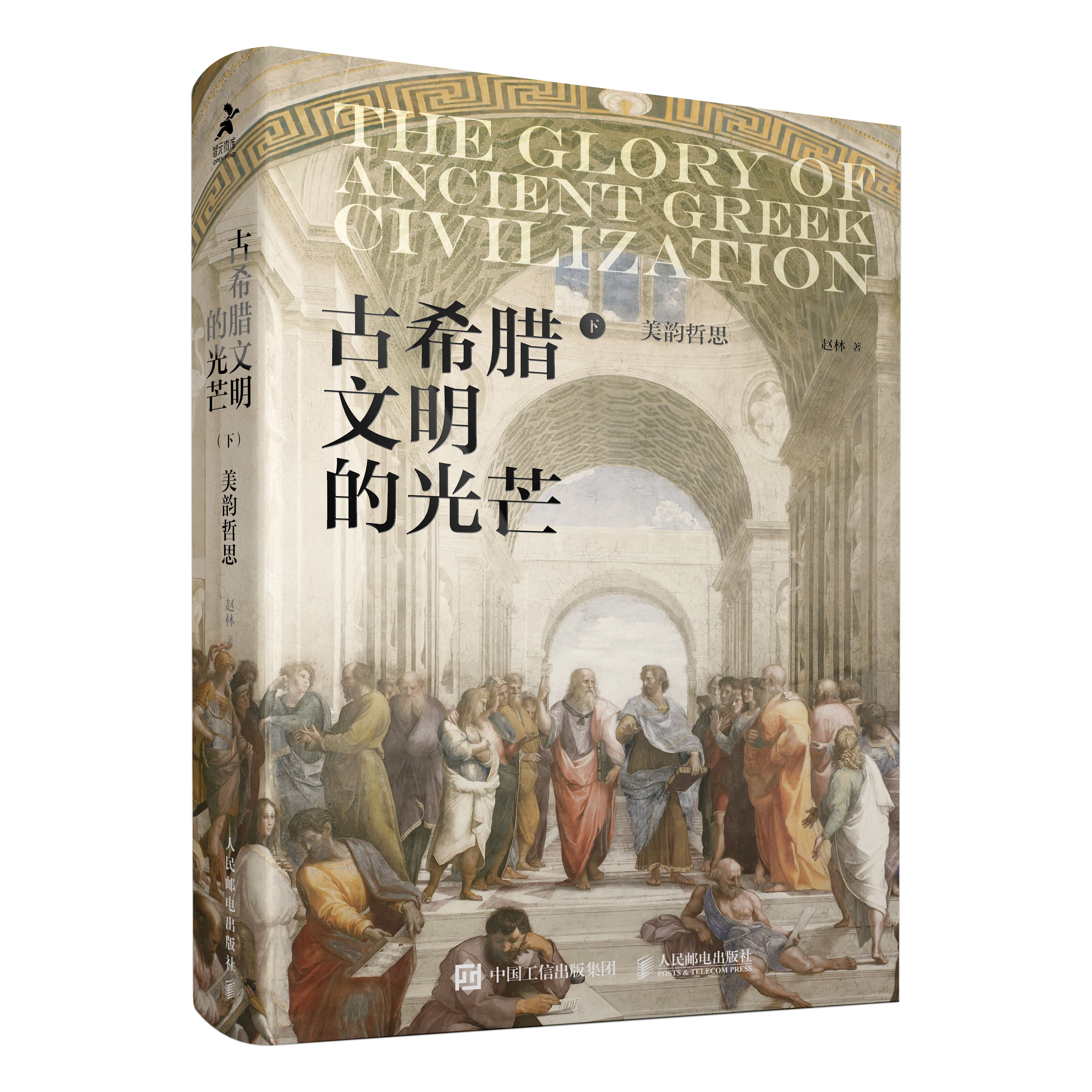 古希腊文明的光芒