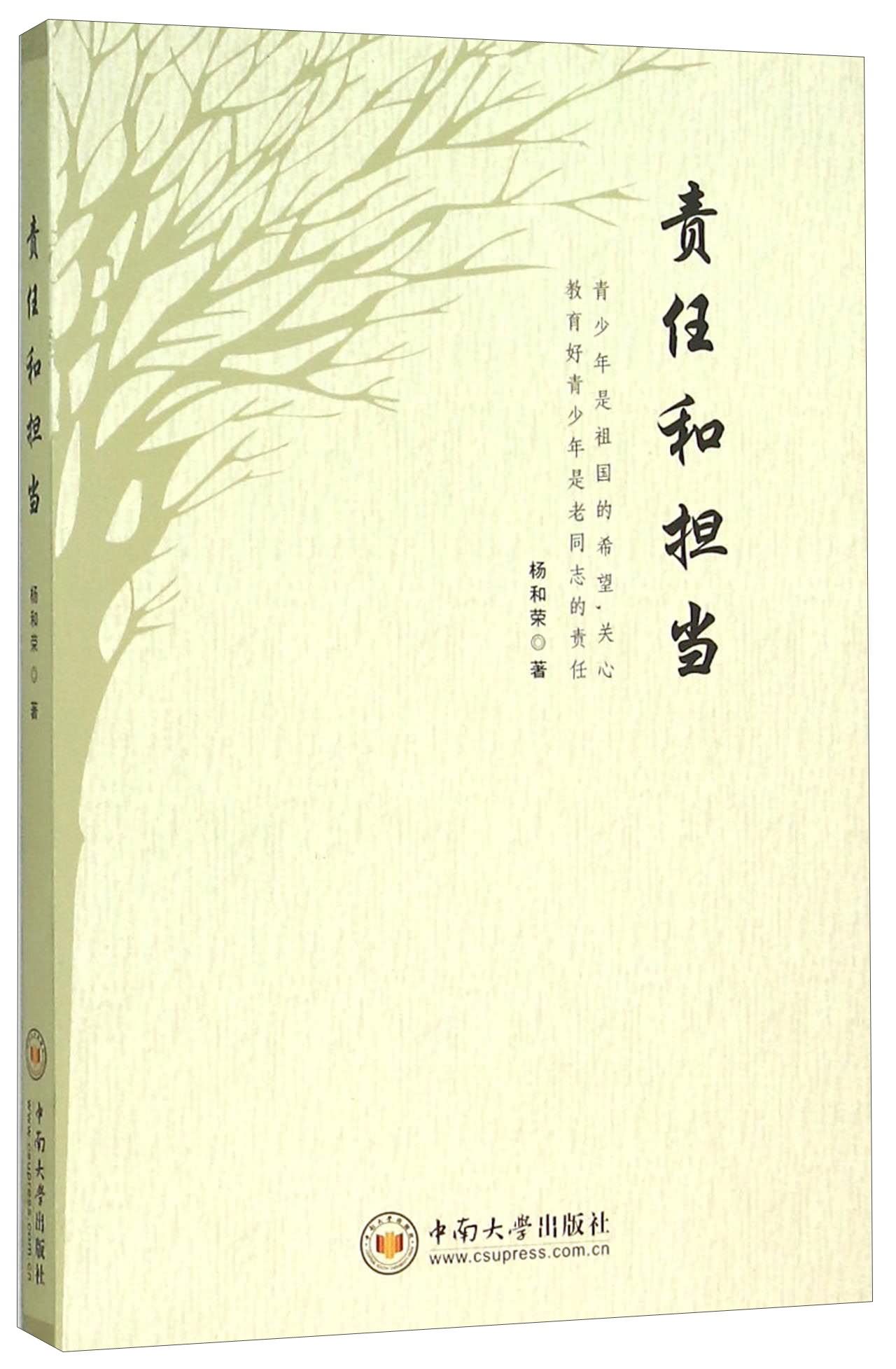 责任和担当