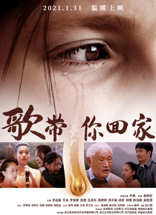 歌带你回家