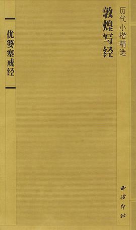 敦煌写经·优婆塞戒经