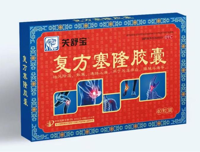 复方塞隆胶囊