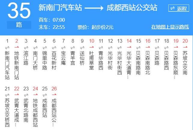 成都公交35路