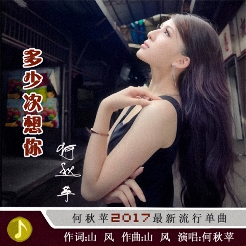 多少次想你