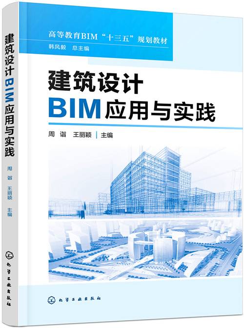 建筑设计BIM应用与实践_百度百科