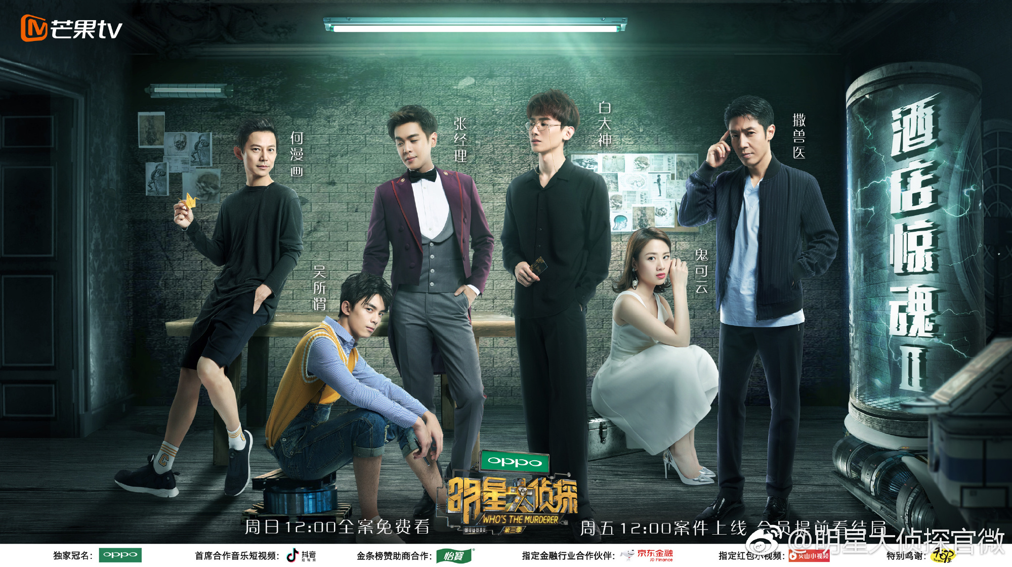 第三季明星大侦探