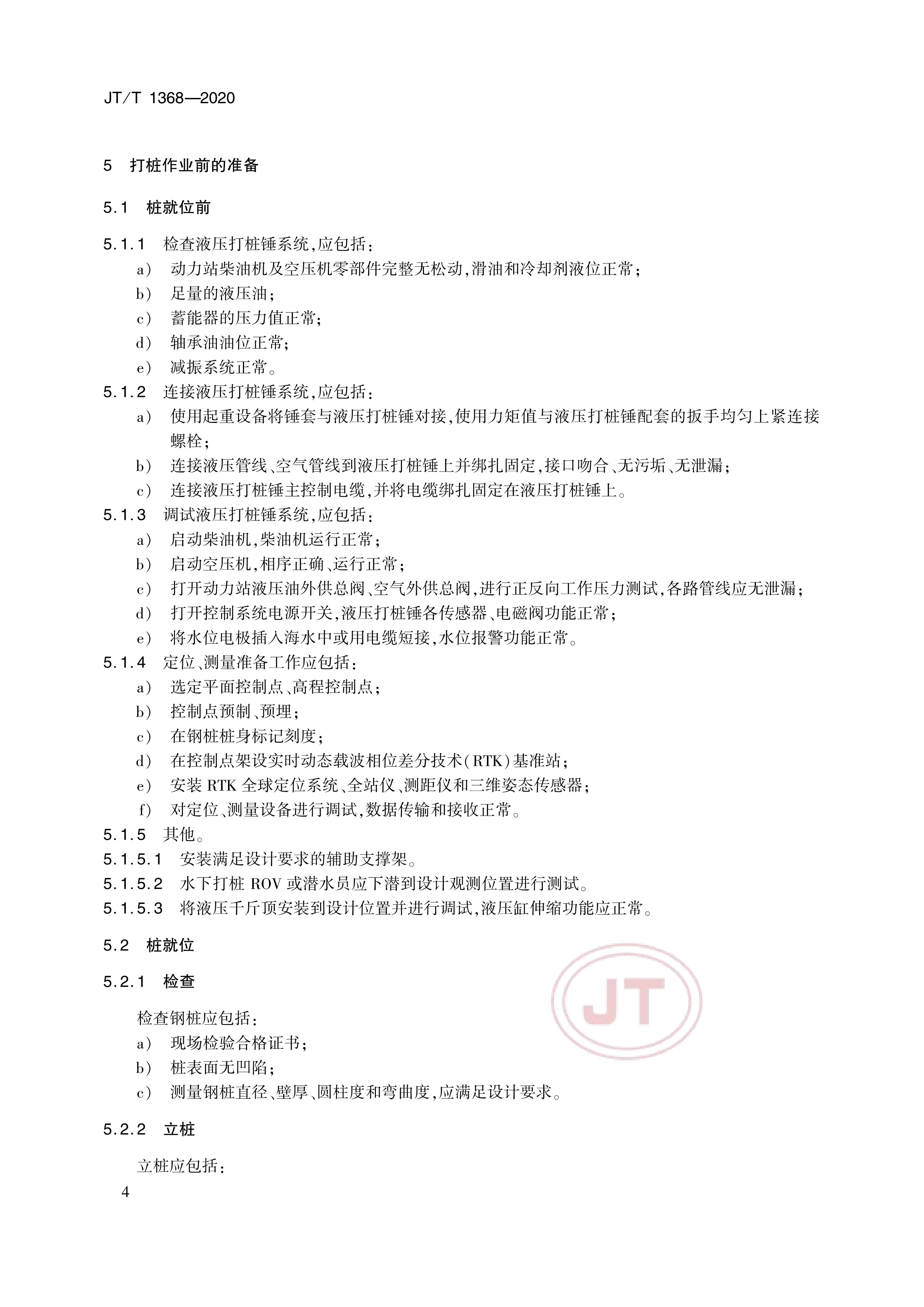 液压打桩锤作业规程