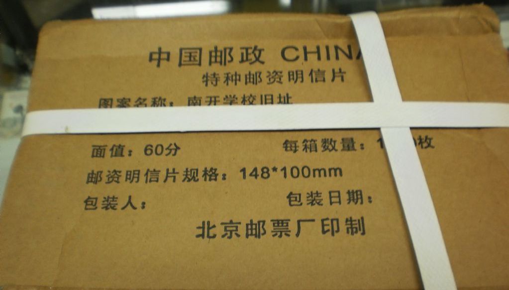 特种邮资明信片