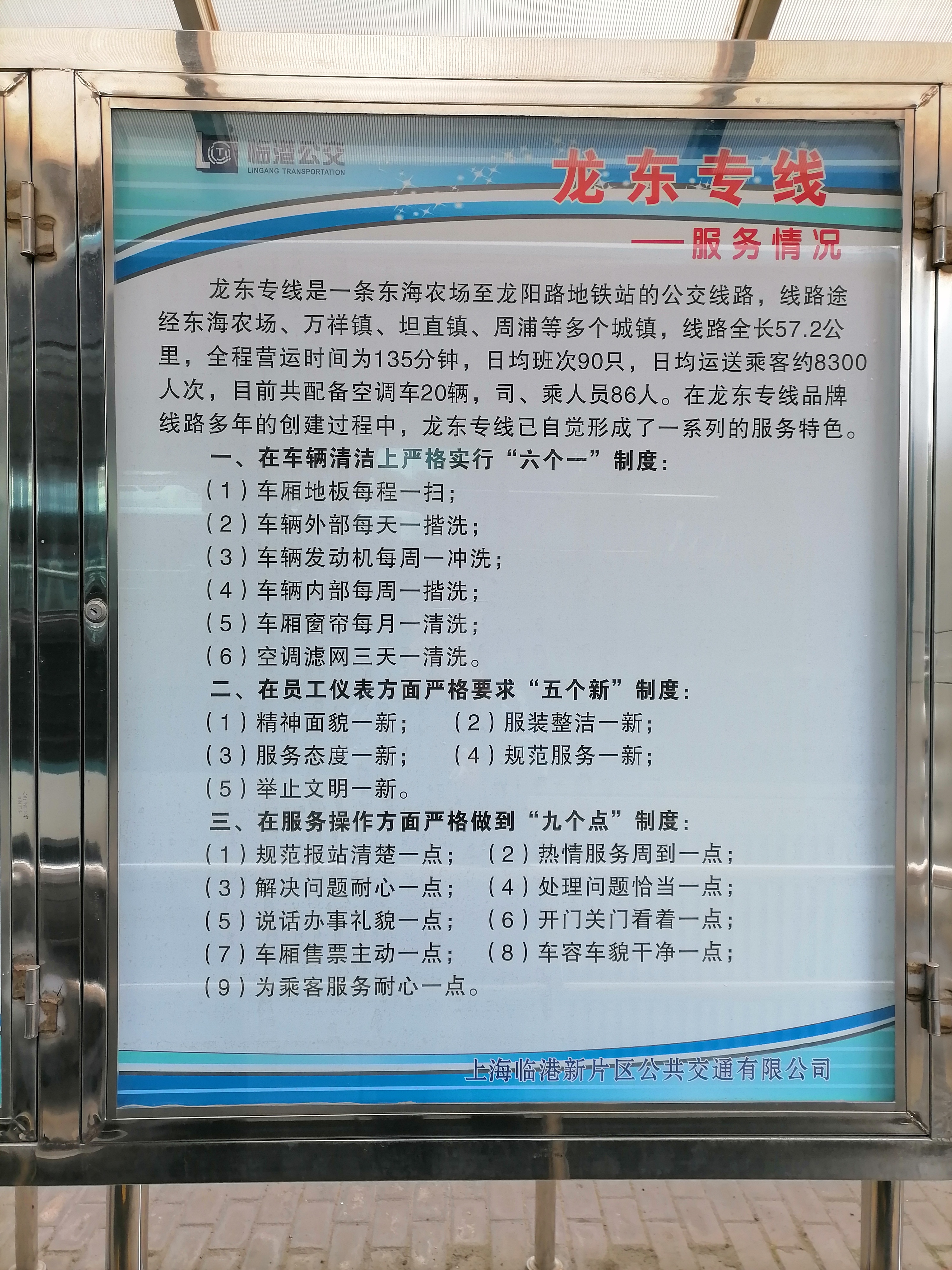 龙东专线