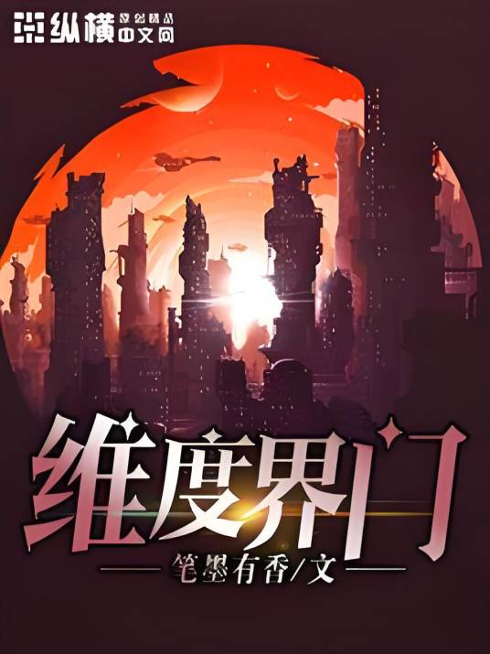 维度界门_百度百科